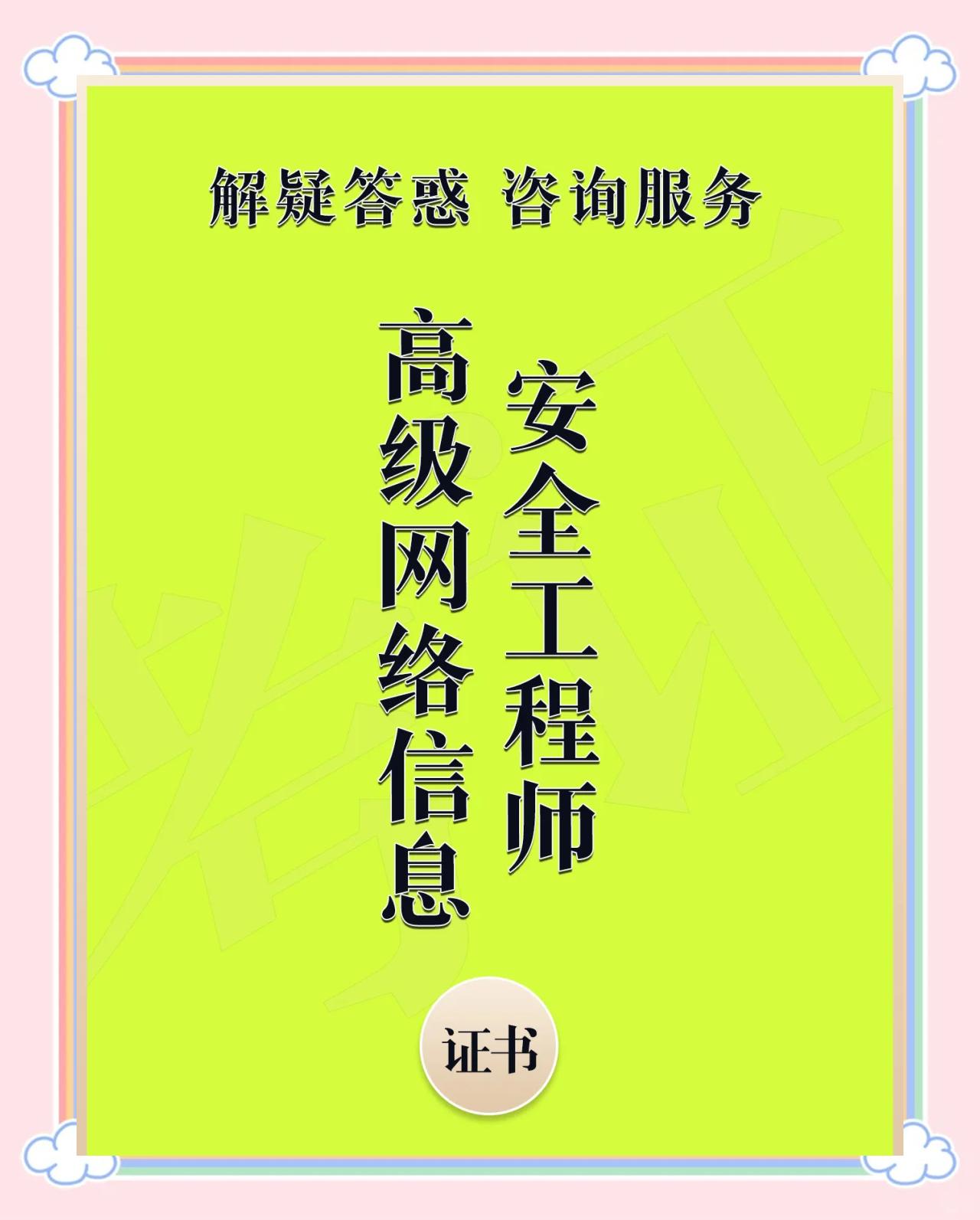 信息安全工程師工資待遇信息安全工程師等級  第1張