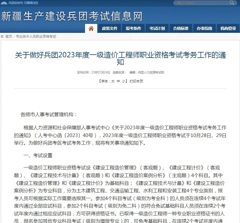 注冊造價工程師報名時間,注冊造價工程師2021報名  第2張