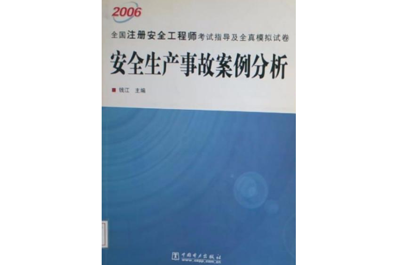注冊安全工程師模擬考試題注冊安全工程師模擬考試題及答案環(huán)球網(wǎng)校  第2張