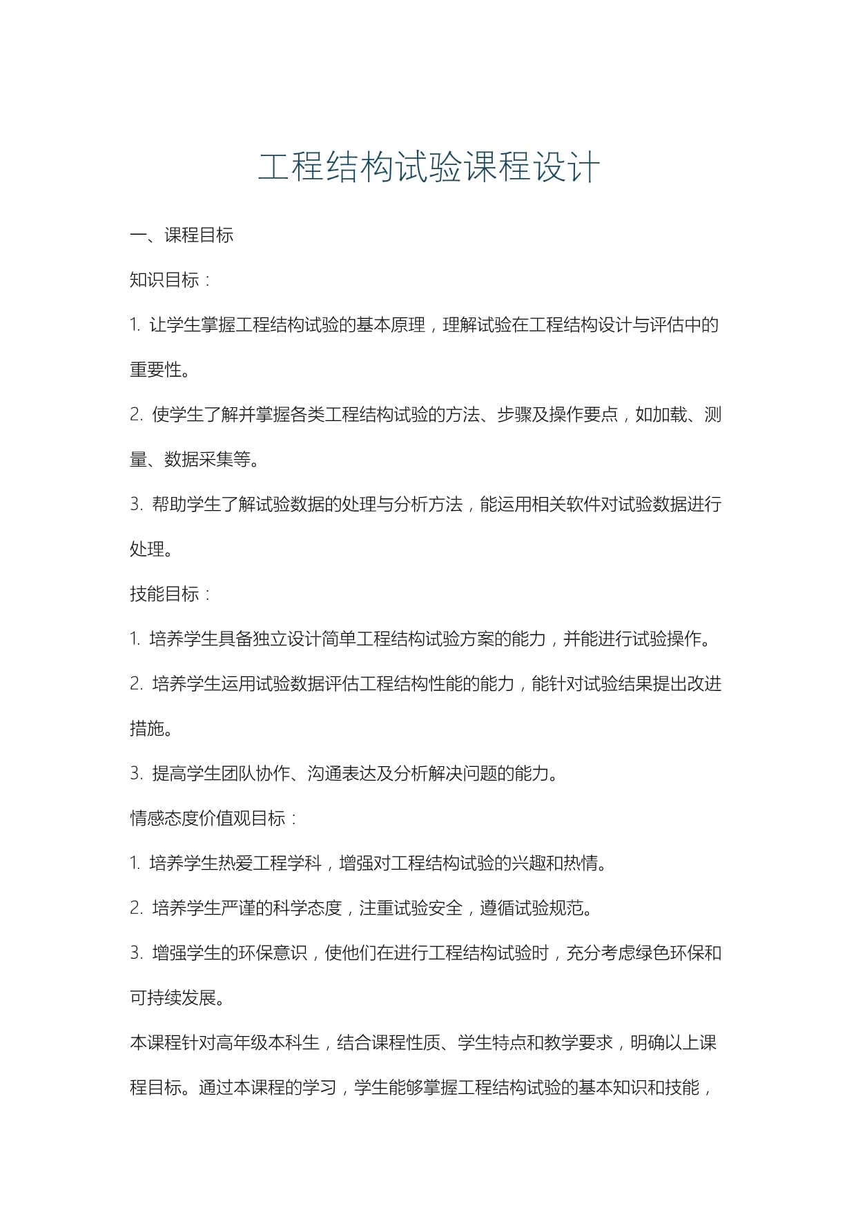 結構工程師培訓課程,結構工程師培訓哪家好  第2張