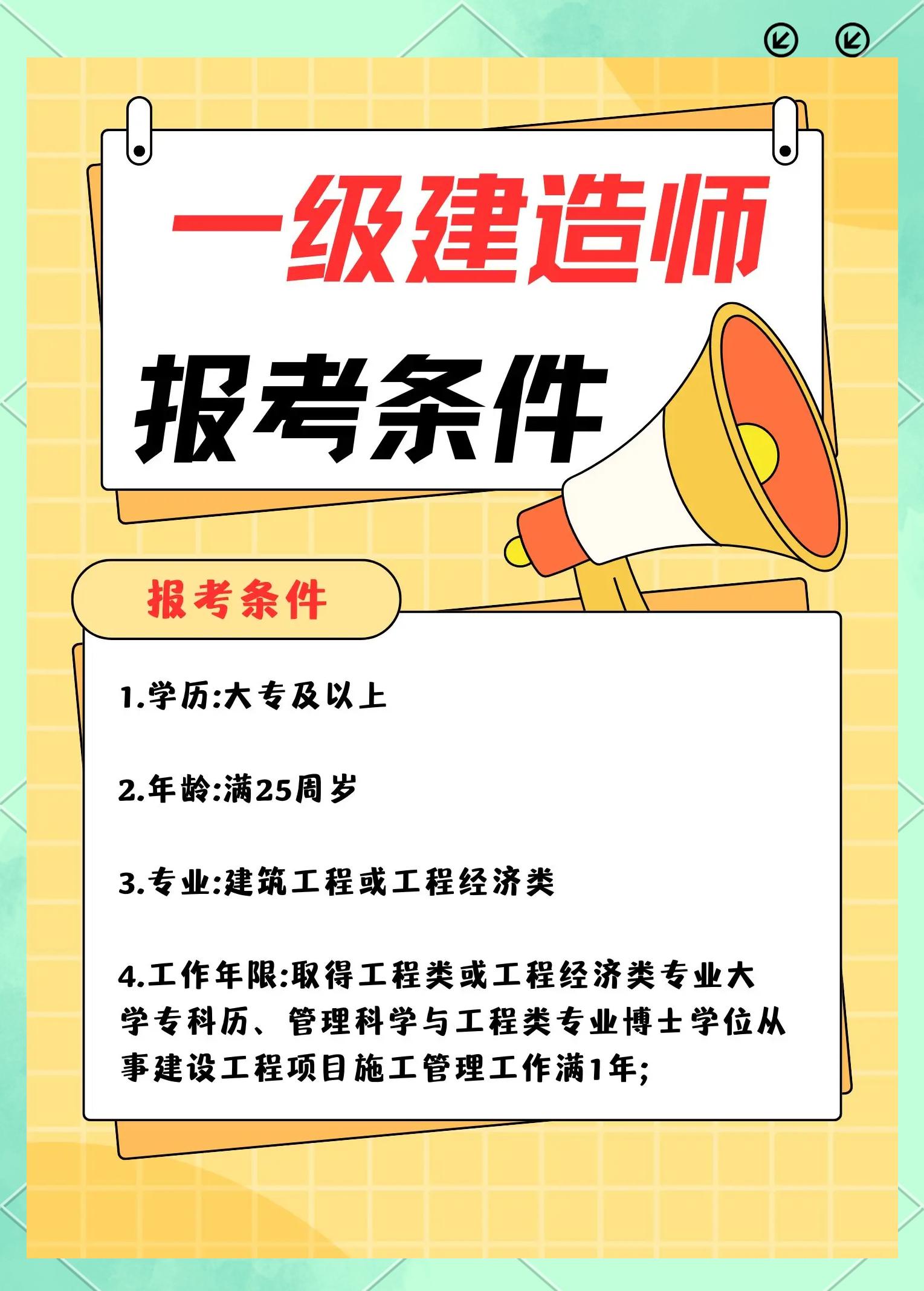 2019年一級(jí)建造師考試報(bào)名時(shí)間及報(bào)名指南2019年一級(jí)建造師報(bào)考條件  第1張