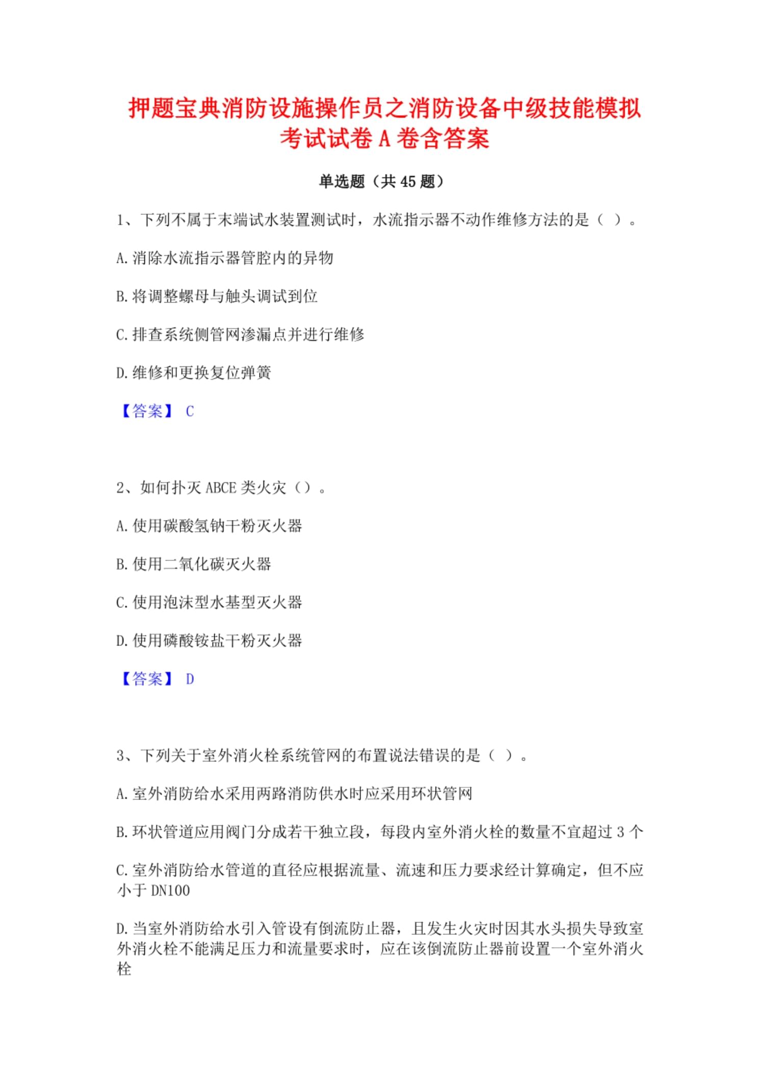二級消防工程師題型,二級消防工程師練習題  第1張
