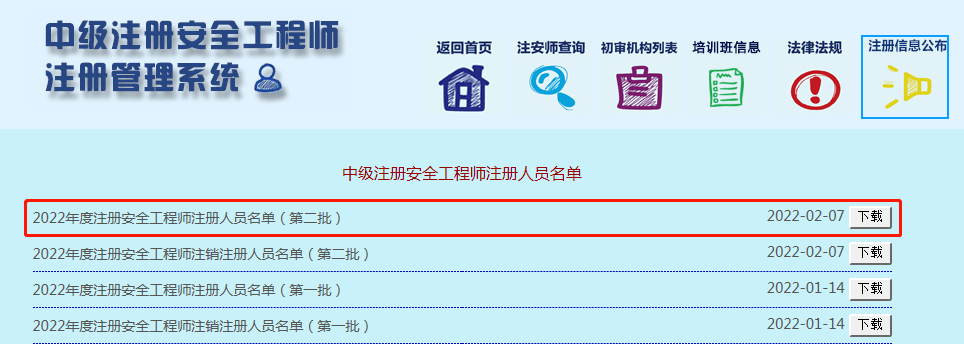 注冊安全工程師成績查詢,注冊安全工程師成績查詢入口  第1張