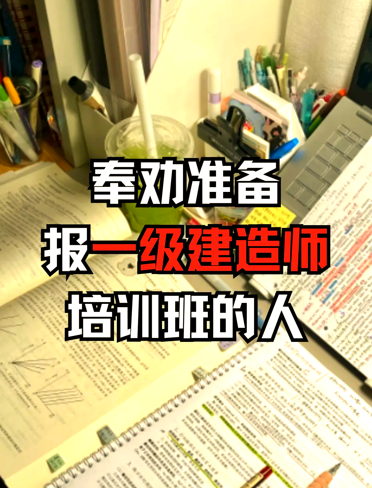 一級(jí)建造師教育培訓(xùn)班排行榜一級(jí)建造師報(bào)考培訓(xùn)班  第1張