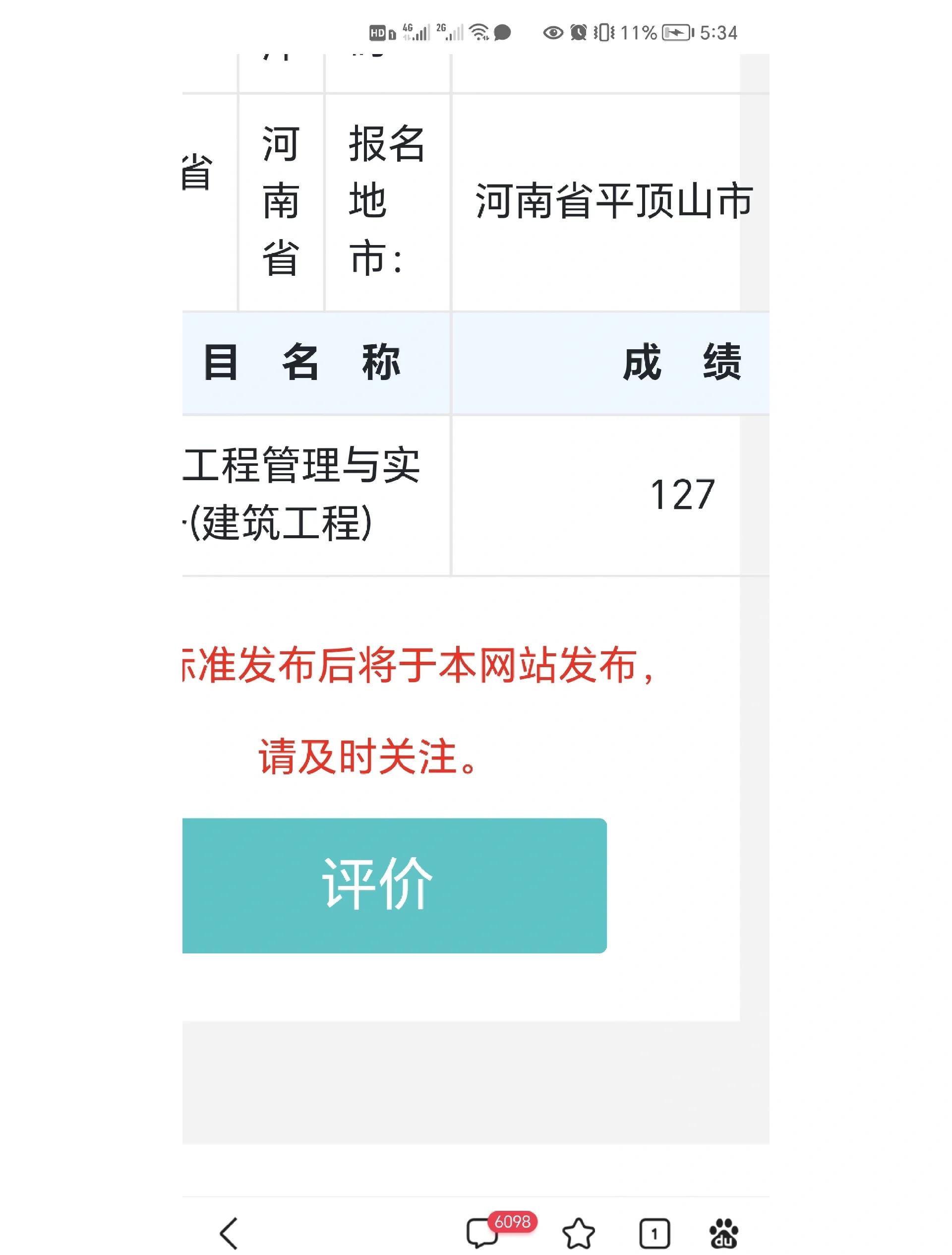 2012年一建考試,2012一級建造師成績查詢  第2張