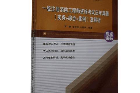 一級注冊消防工程師證書網(wǎng)上中介消防工程師證代辦  第1張