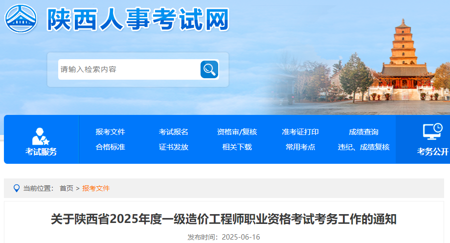 陜西造價工程師,陜西造價工程師報名時間2024年  第2張