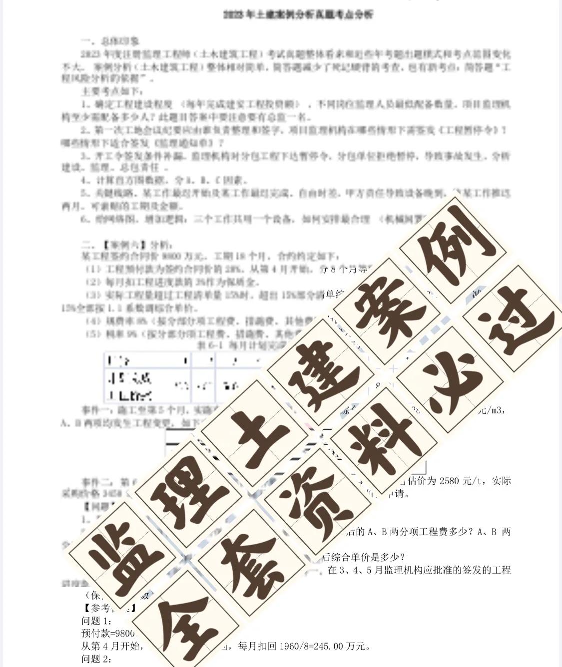 監理工程師2019案例分析2021年監理工程師案例分析題及答案  第1張
