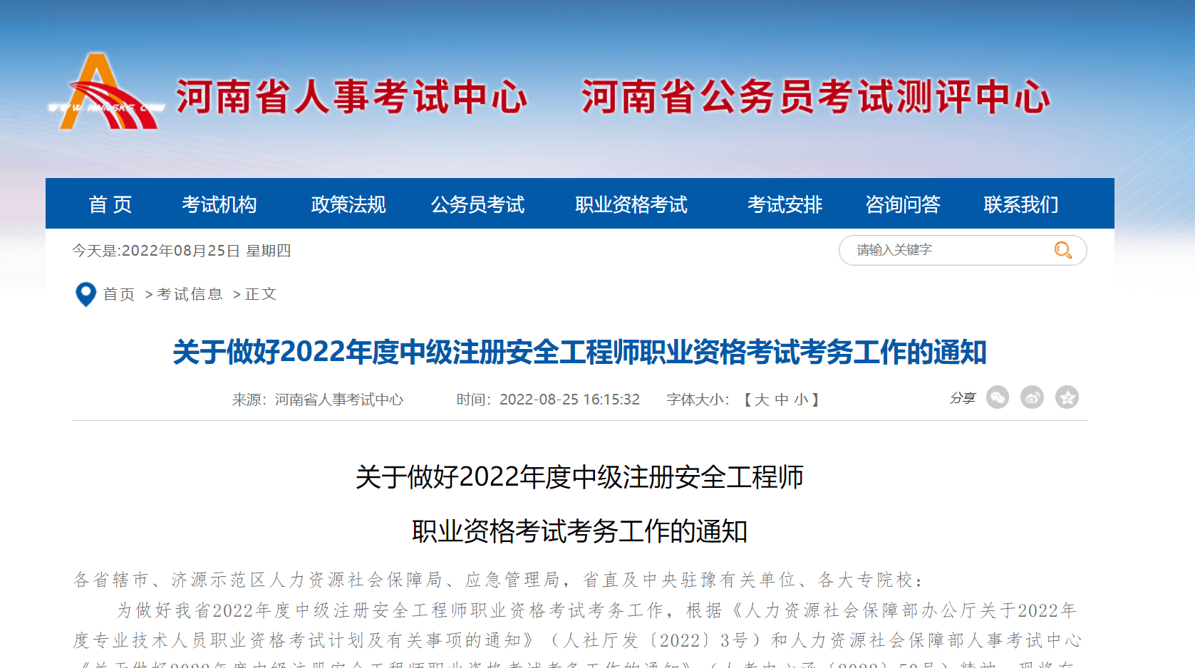 湖南注冊(cè)安全工程師報(bào)名時(shí)間,湖南注冊(cè)安全工程師成績(jī)查詢  第1張