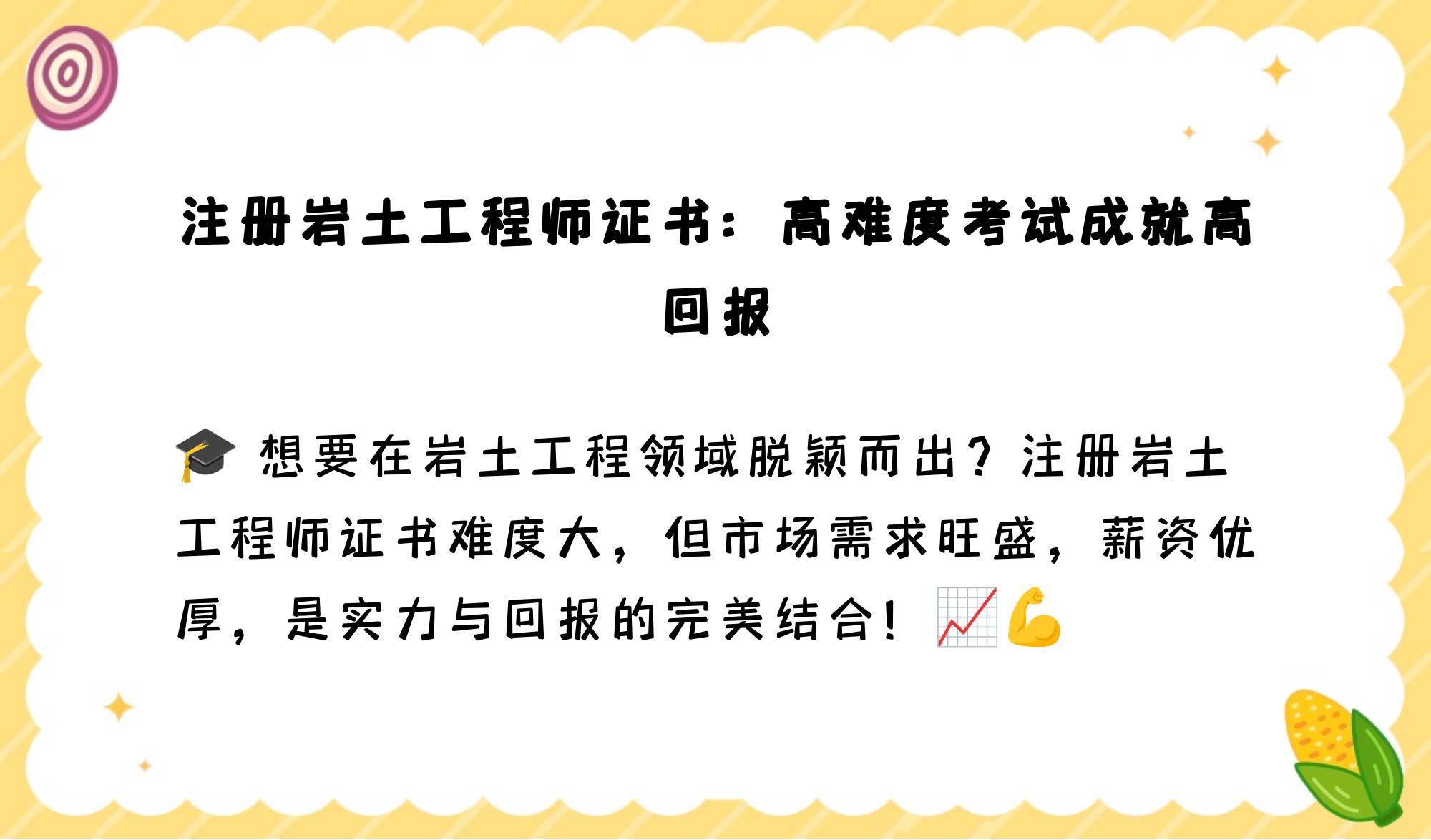 全國含金量高的證書巖土工程師有用嗎?,全國含金量高的證書巖土工程師  第2張