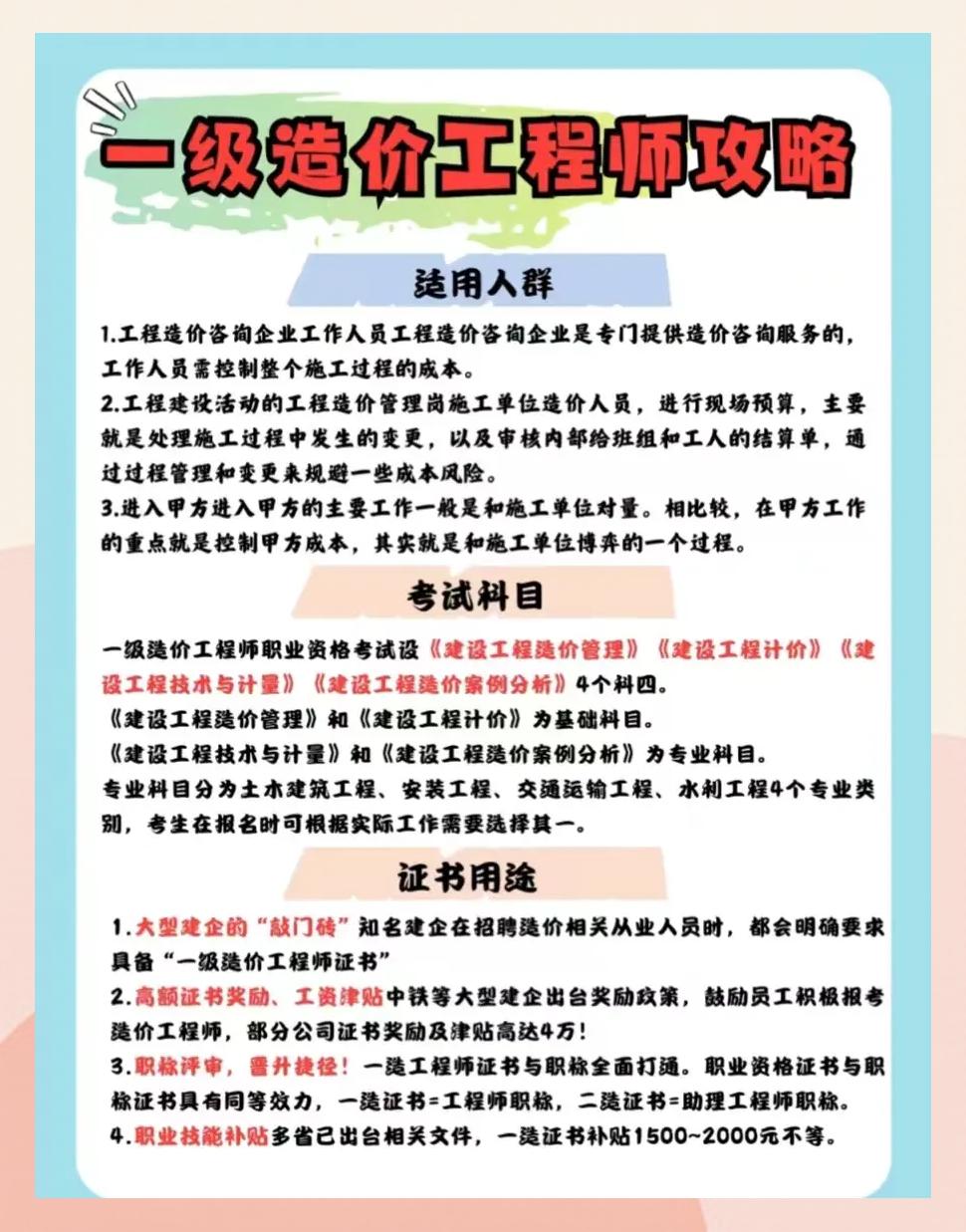 2017造價工程師報名2020年造價工程師報名 第2張 2017造價工程師報名2020年造價工程師報名 第2張