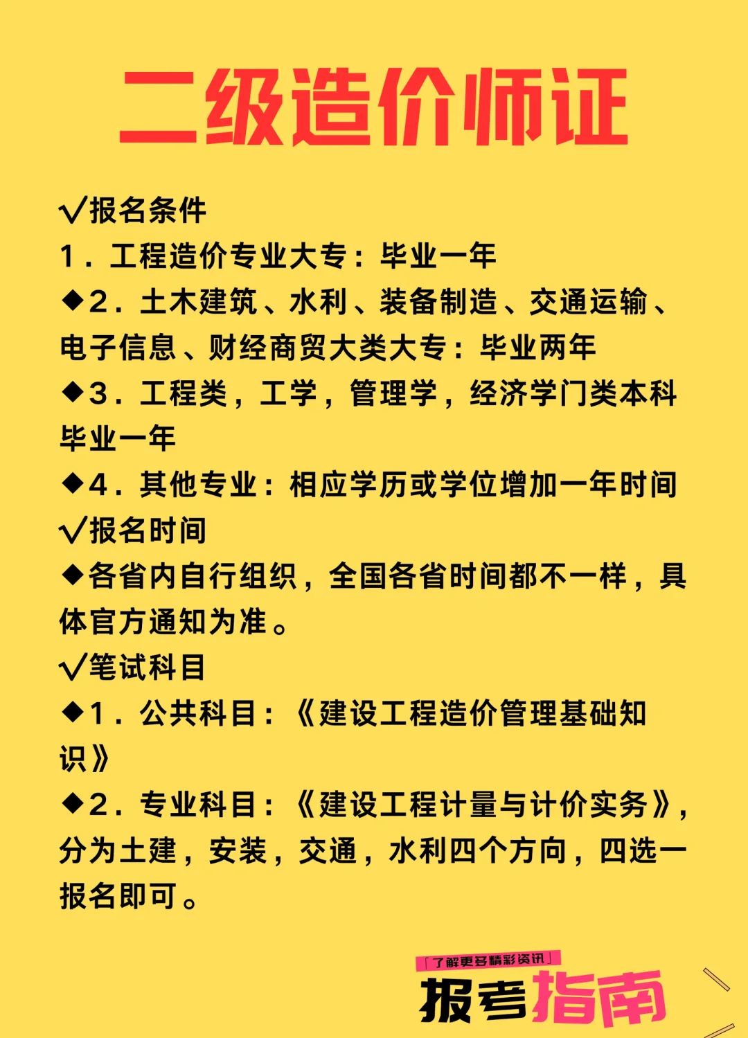 2017造價工程師報名2020年造價工程師報名 第1張 2017造價工程師報名2020年造價工程師報名 第1張