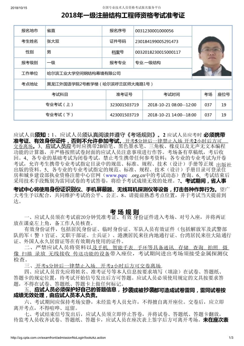 印刷廠結構工程師印刷結構工程師待遇怎么樣  第1張