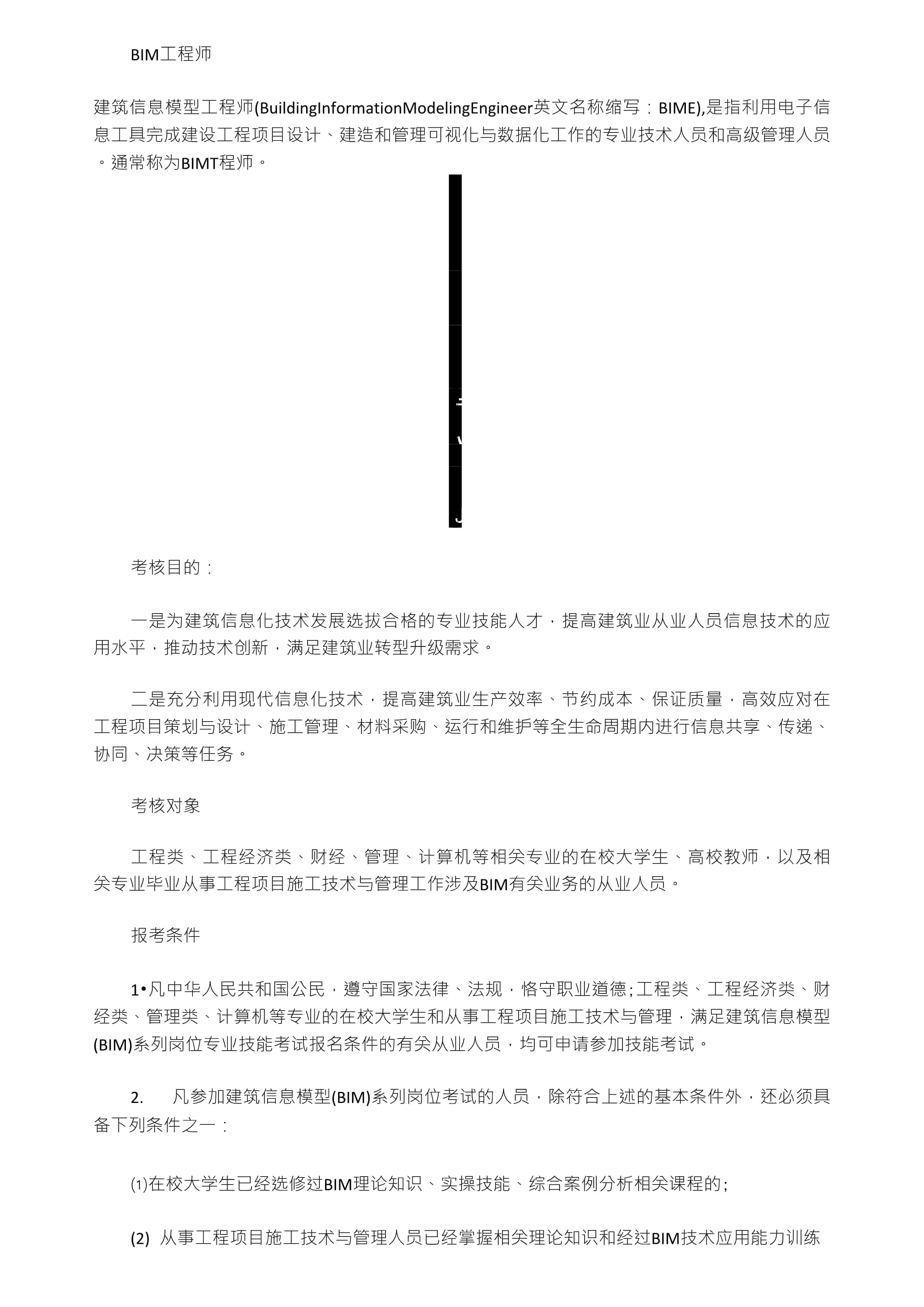 bim工程師找什么工作bim工程師能應聘什么職位  第1張