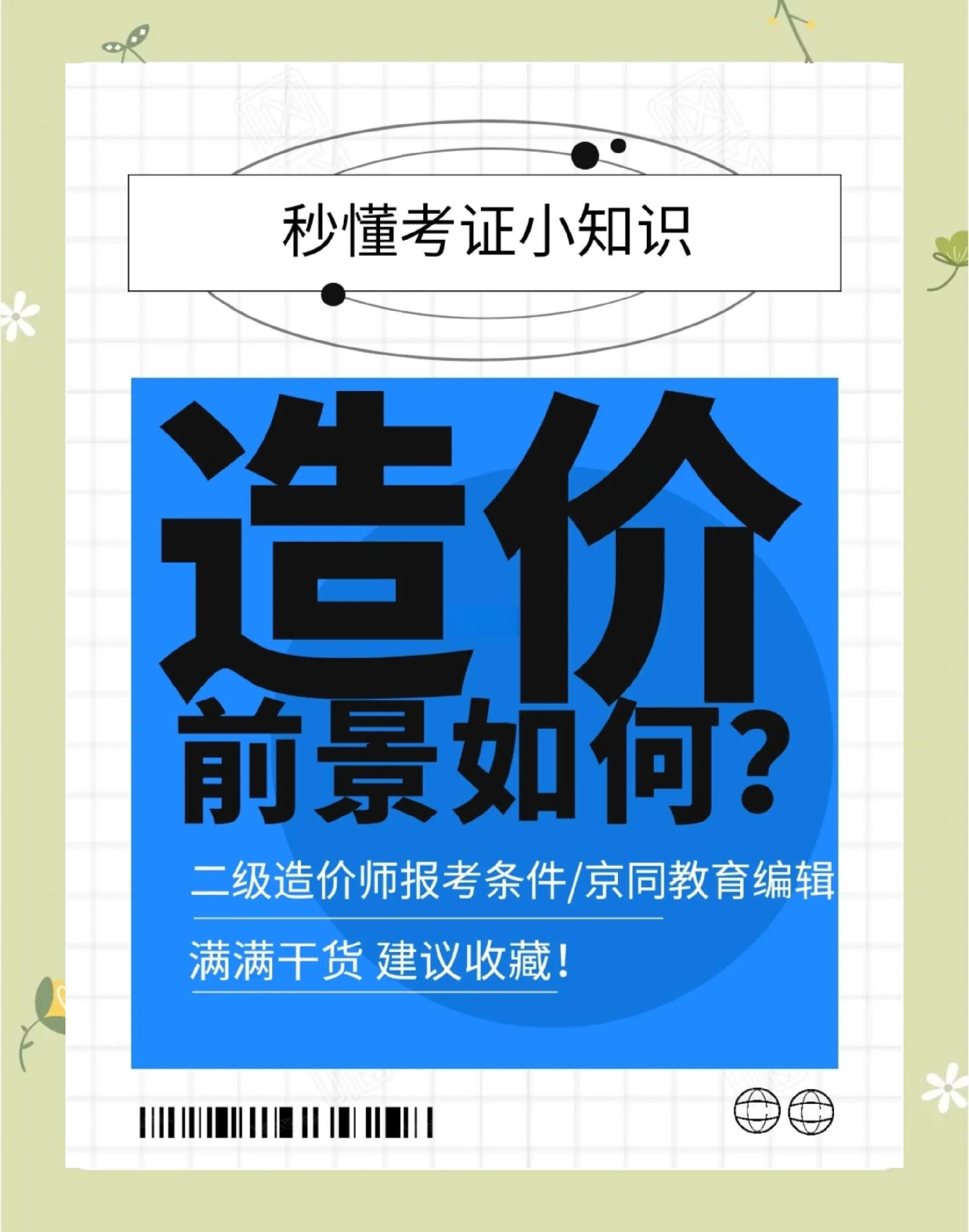 天津造價工程師報考條件要求天津造價工程師報考條件  第1張