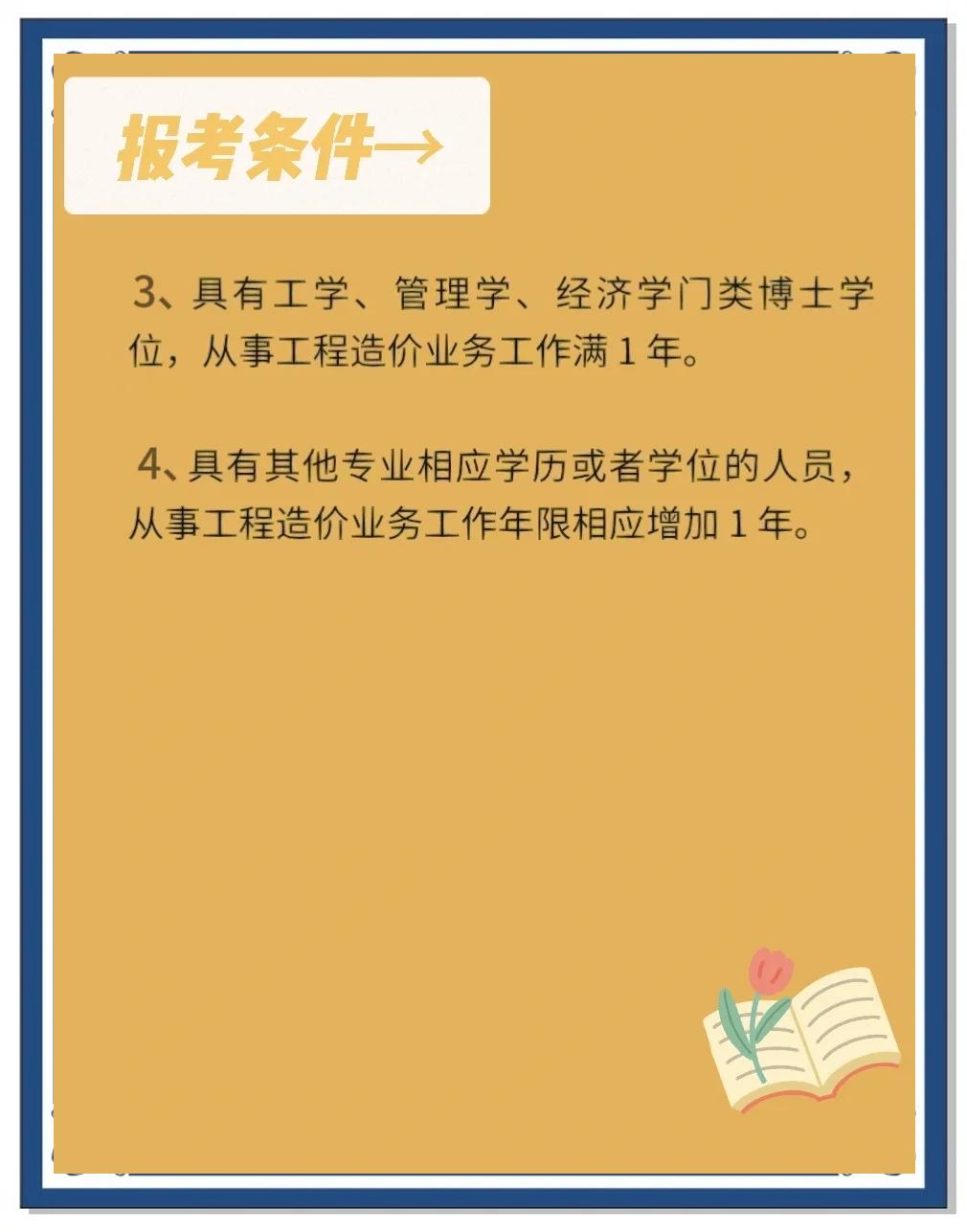 一級造價工程師注冊查詢一級造價工程師注冊查詢時間  第1張