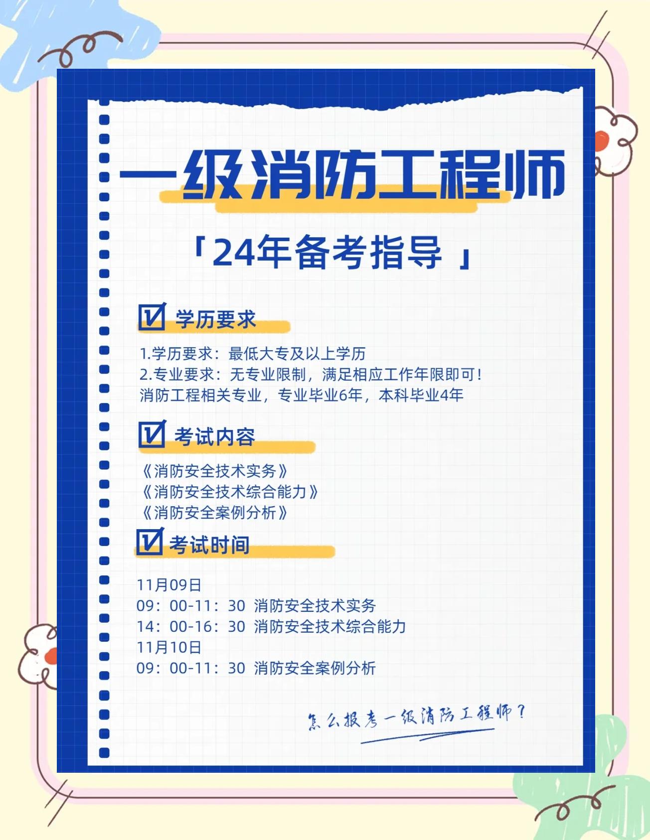 一級消防工程師證報考條件及考試科目,一級消防工程師報考條件最新  第1張