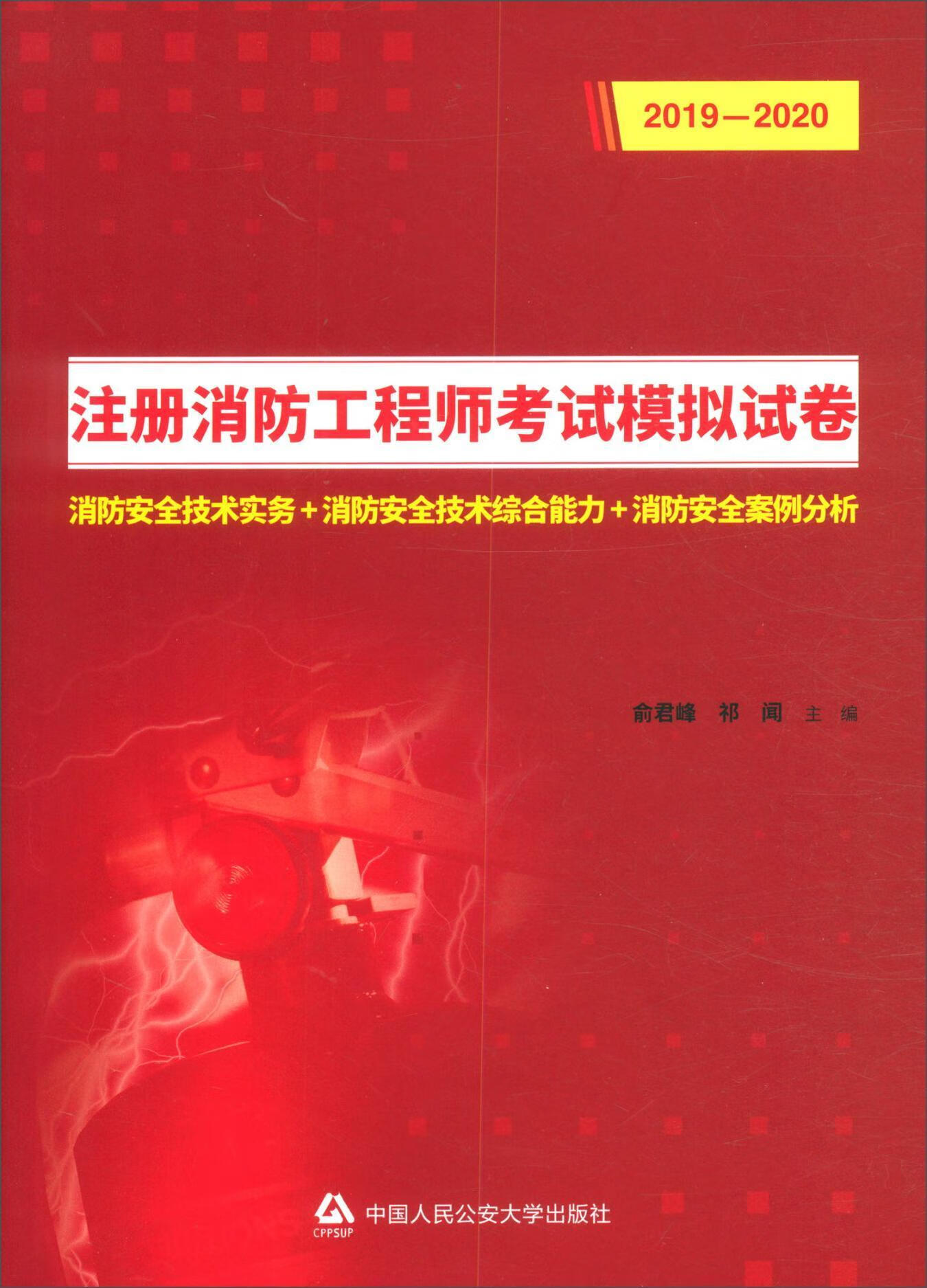 消防工程師2019真題2019年消防工程師綜合能力真題及答案解析  第1張