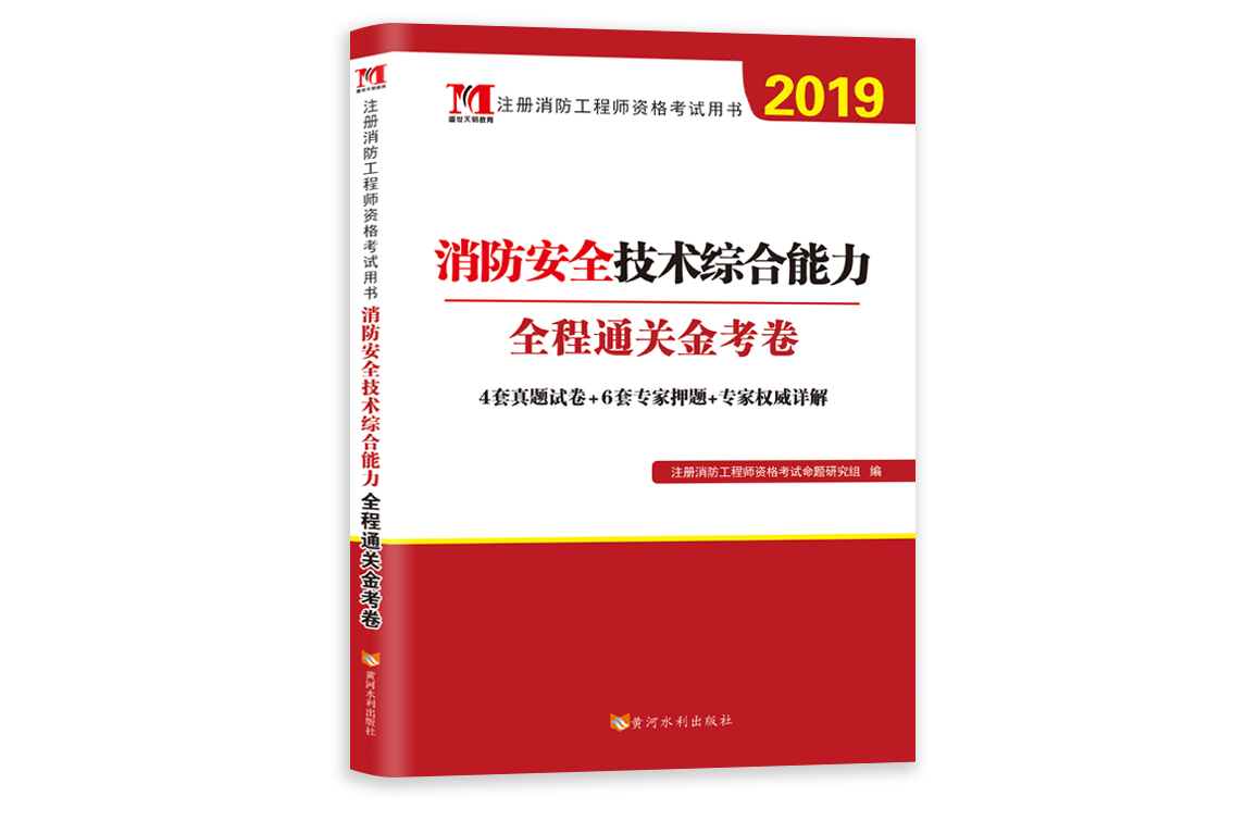 消防工程師2019真題2019年消防工程師綜合能力真題及答案解析  第2張