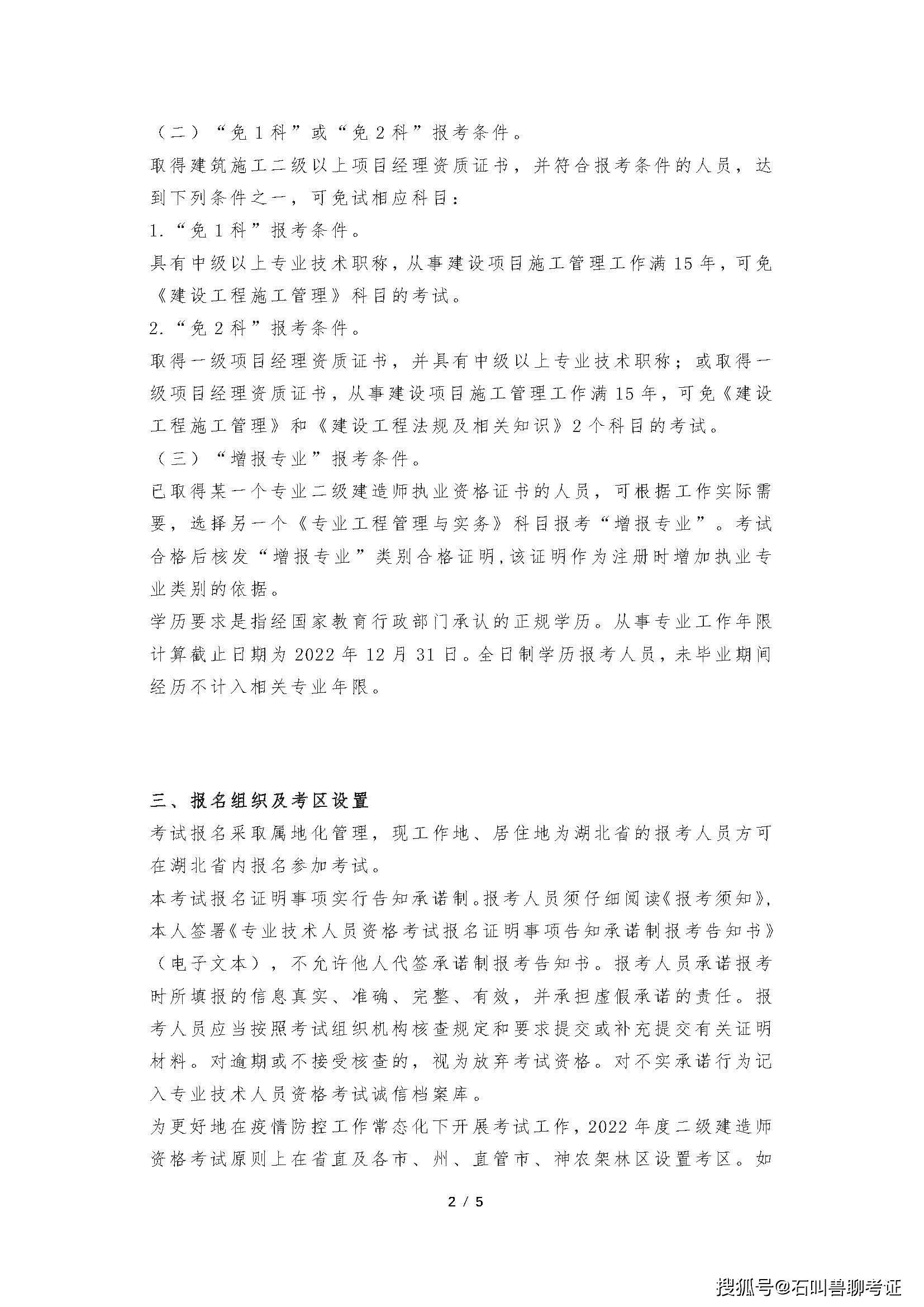 二級建造師每年的報考時間幾月,每年的二級建造師什么時候報名 第2張 二級建造師每年的報考時間幾月,每年的二級建造師什么時候報名 第2張