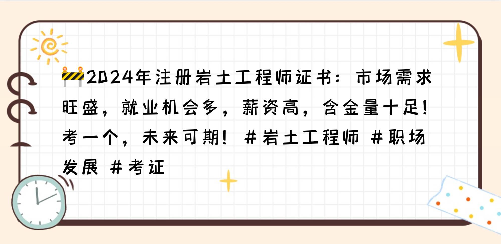 地質工程,工程地質,巖土工程的區別地質工程師和巖土工程師  第1張