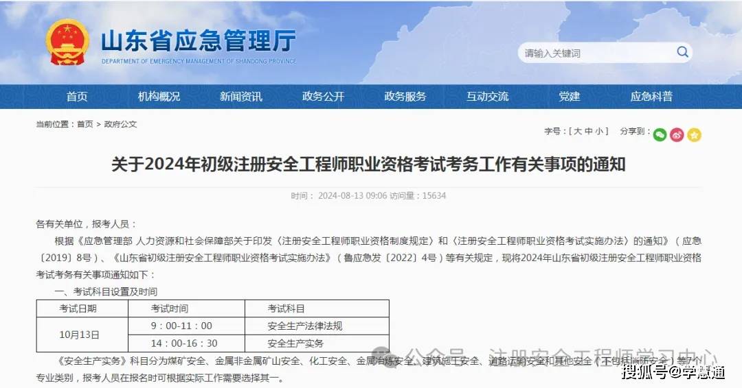 湖南注冊安全工程師考試時間,湖南注冊安全工程師什么時候報名 第1張 湖南注冊安全工程師考試時間,湖南注冊安全工程師什么時候報名 第1張