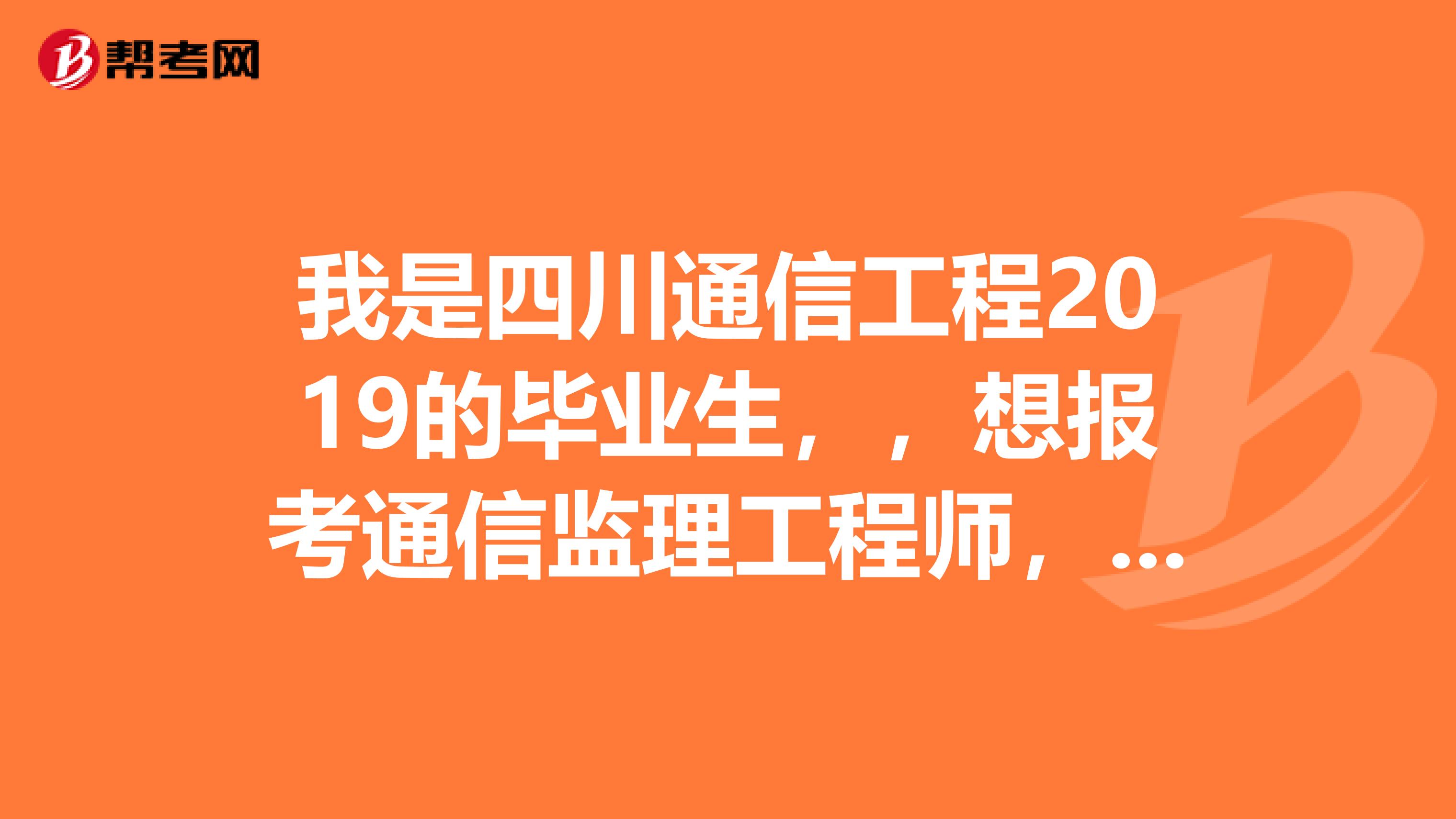 四川監理工程師成績查詢,四川監理工程師成績公布時間 第1張 四川監理工程師成績查詢,四川監理工程師成績公布時間 第1張