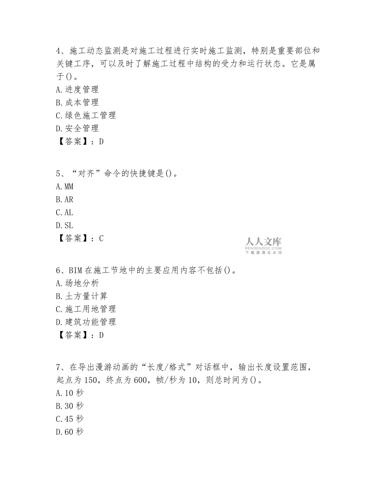 bim工程師考試文件,bim工程師考試文件有哪些 第1張 bim工程師考試文件,bim工程師考試文件有哪些 第1張