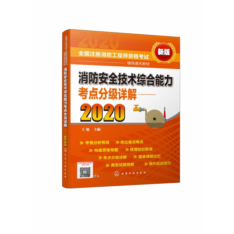 消防工程師報(bào)考有什么要求,消防工程師考試需要什么條件  第1張