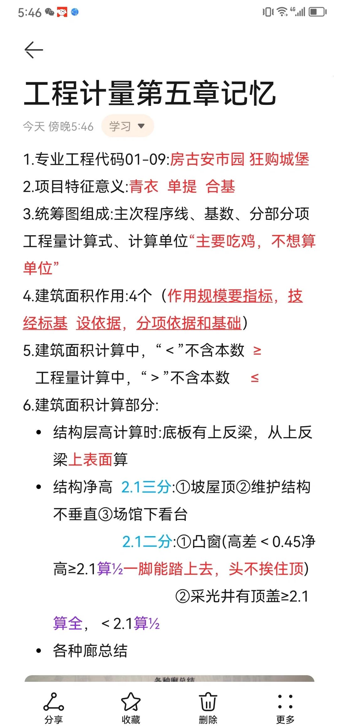 造價工程師的思維邊界造價工程師思維導圖  第1張