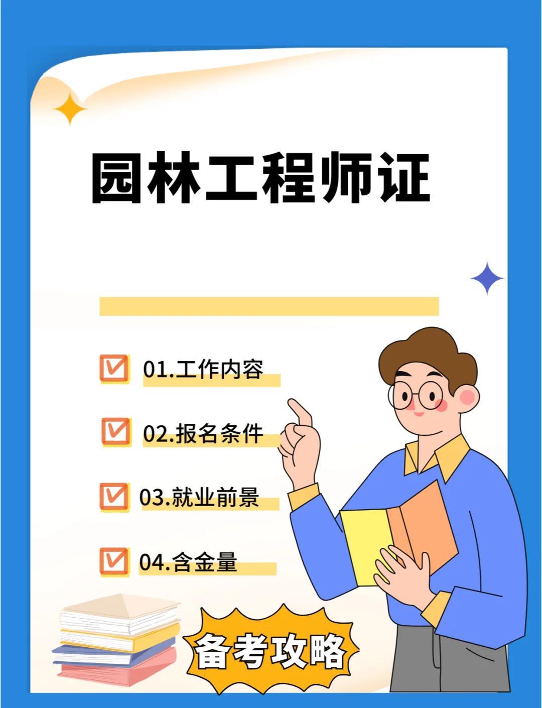 監理工程師證書搭配恒大園林監理工程師  第1張