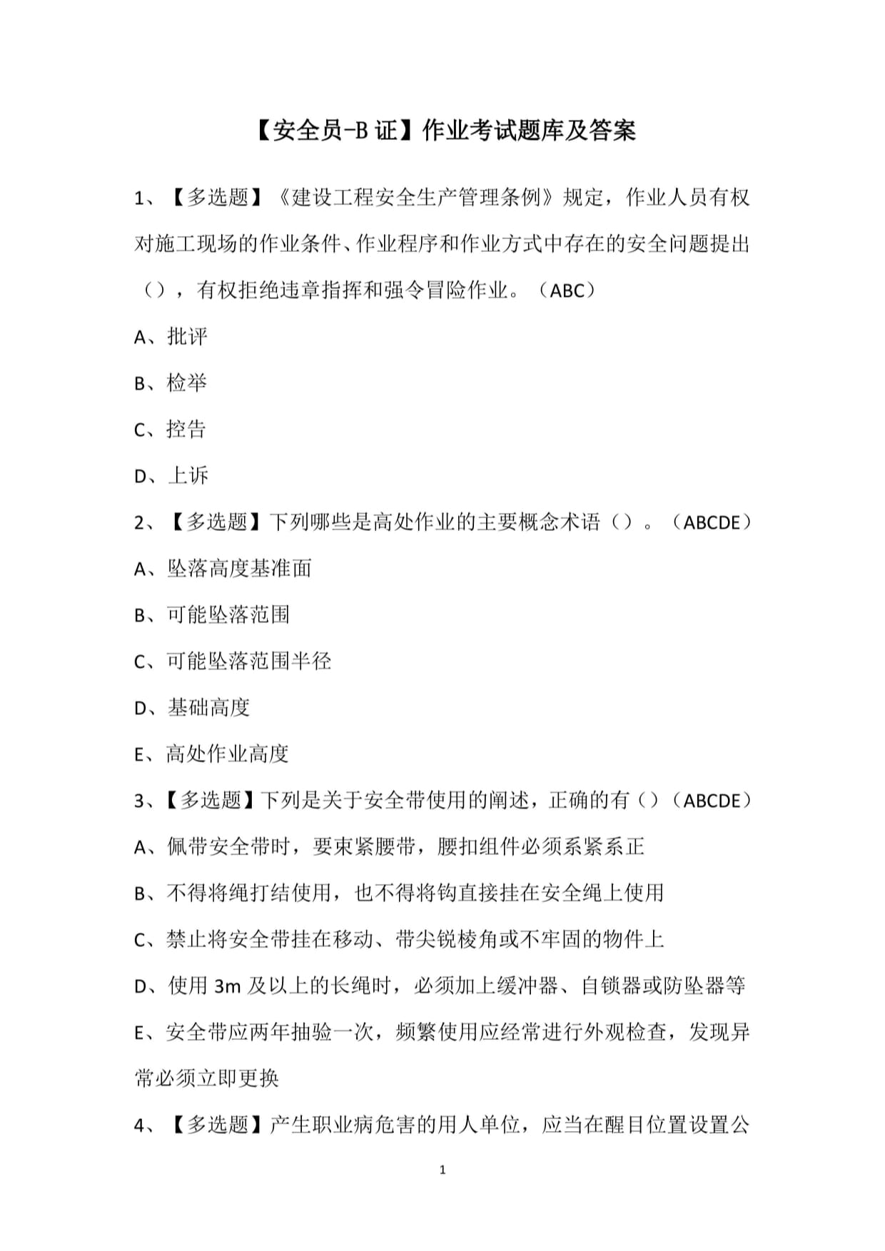 中級安全工程師考試題中級安全工程師考試題型設置 第1張 中級安全工程師考試題中級安全工程師考試題型設置 第1張