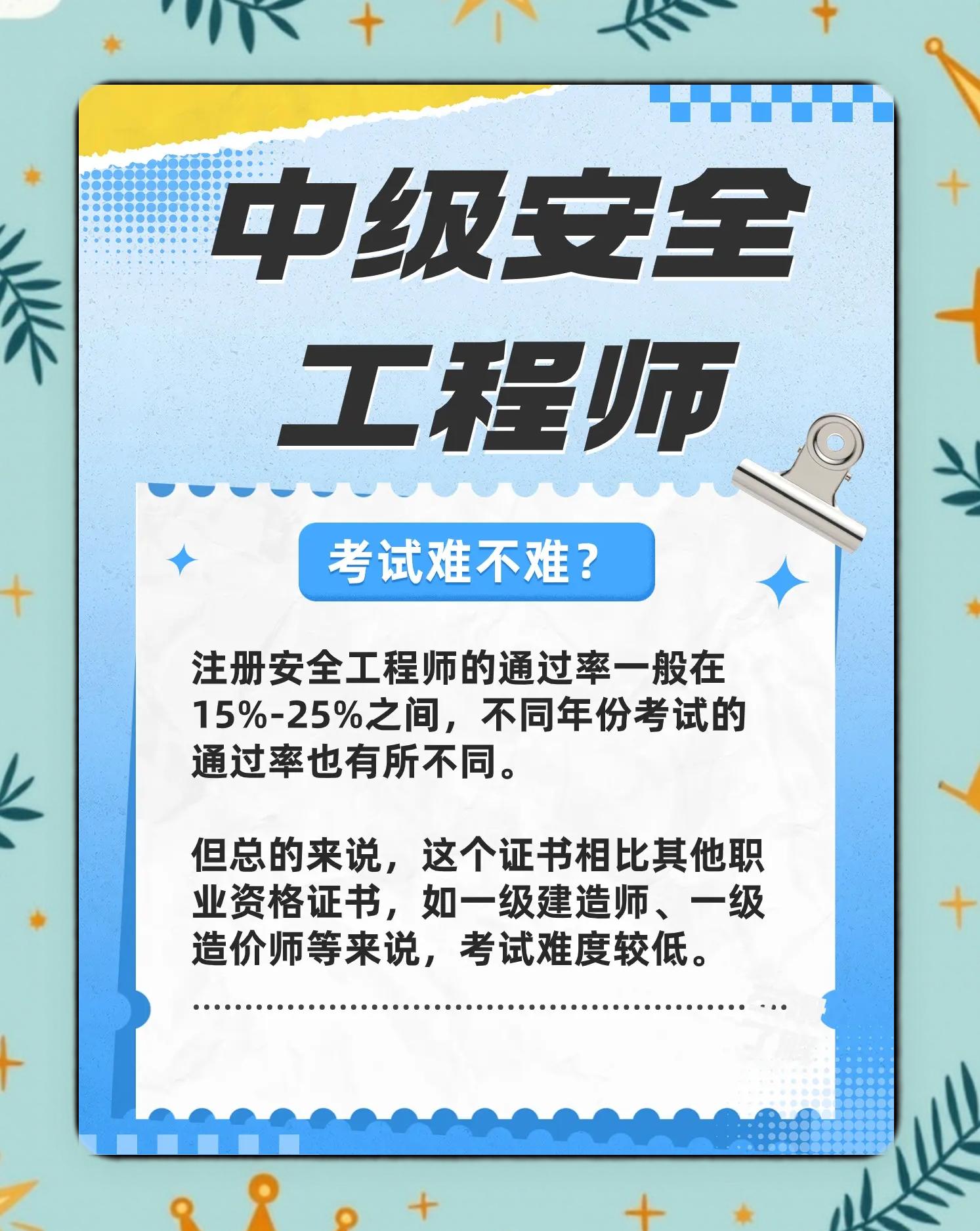 中級安全工程師考試題中級安全工程師考試題型設置 第2張 中級安全工程師考試題中級安全工程師考試題型設置 第2張
