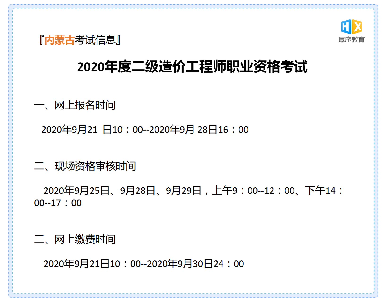 內(nèi)蒙古造價工程師成績查詢內(nèi)蒙古造價工程師成績查詢時間 第2張 內(nèi)蒙古造價工程師成績查詢內(nèi)蒙古造價工程師成績查詢時間 第2張