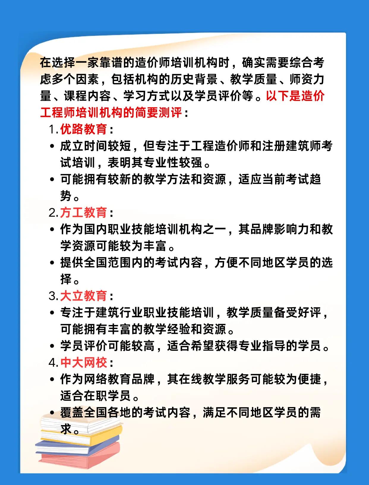 新疆造價工程師培訓新疆造價工程師考試時間 第1張 新疆造價工程師培訓新疆造價工程師考試時間 第1張