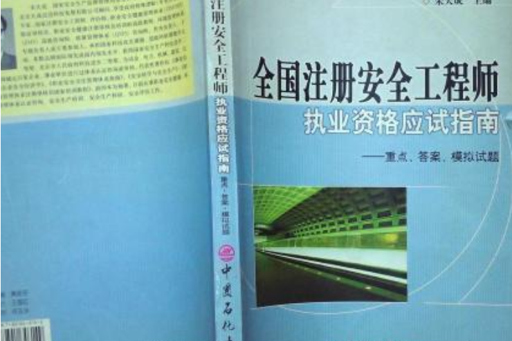 注冊安全工程師什么樣子,注冊安全工程師槍手  第1張