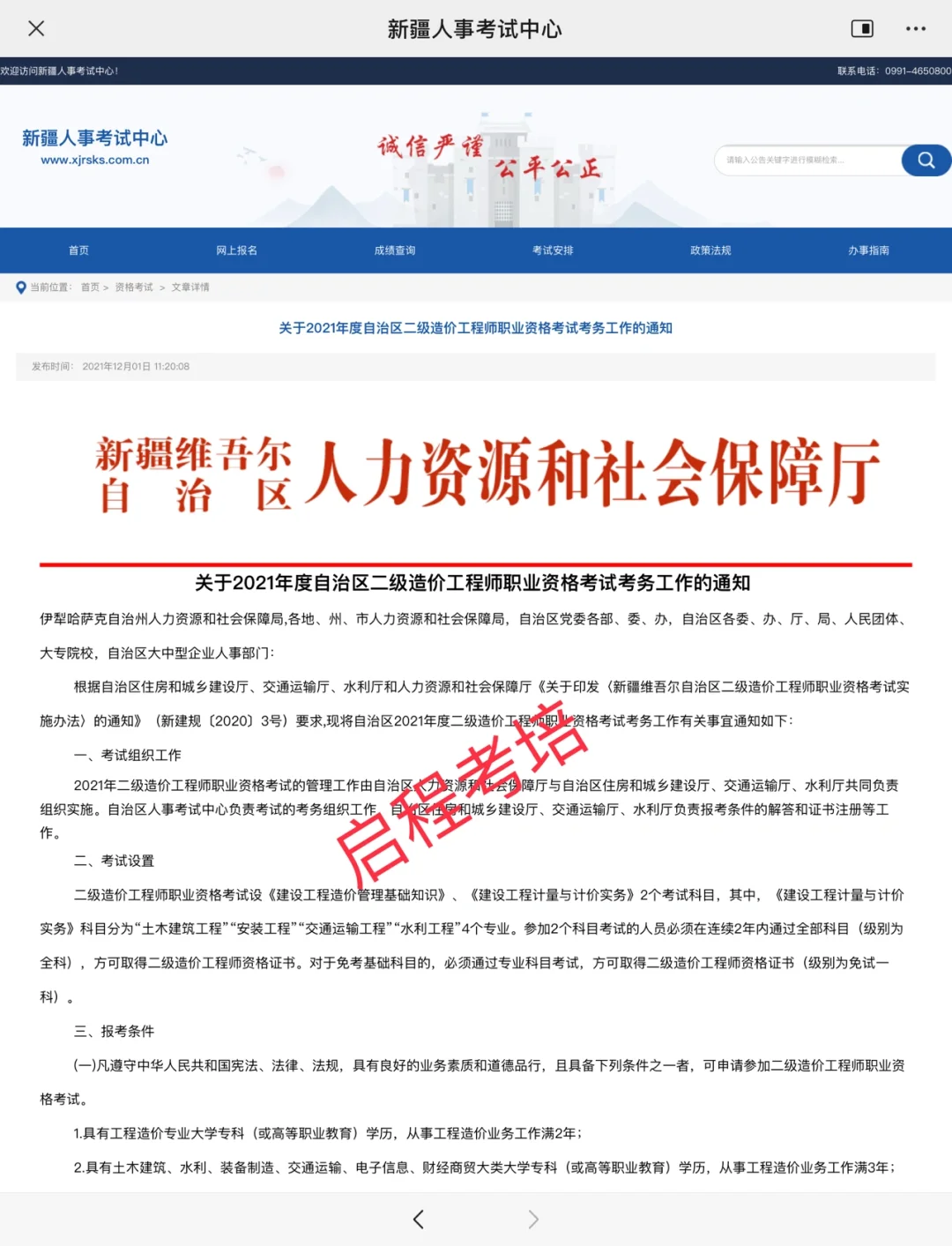 造價工程師考后審核需要什么資料,造價工程師現場確認 第2張 造價工程師考后審核需要什么資料,造價工程師現場確認 第2張