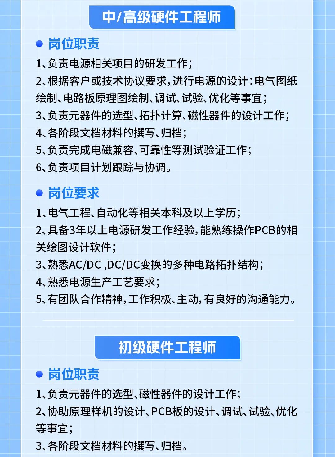 高級電源結構研發工程師招聘高級電源結構研發工程師招聘信息  第1張