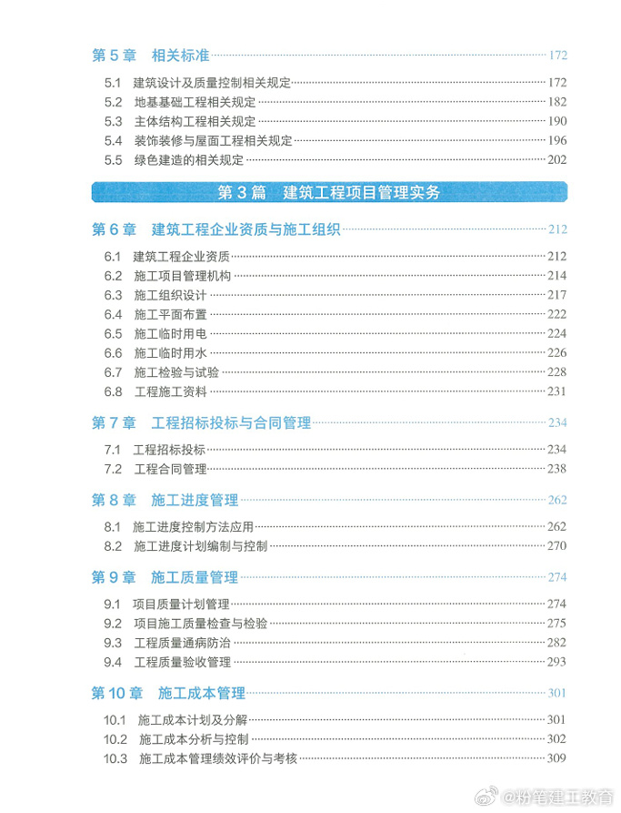 一級建造師課本改版一級建造師教材2021年會變嗎 第2張 一級建造師課本改版一級建造師教材2021年會變嗎 第2張
