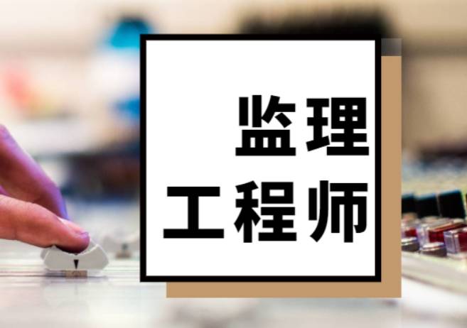 監理工程師注冊專業變更流程,監理工程師注冊專業  第1張