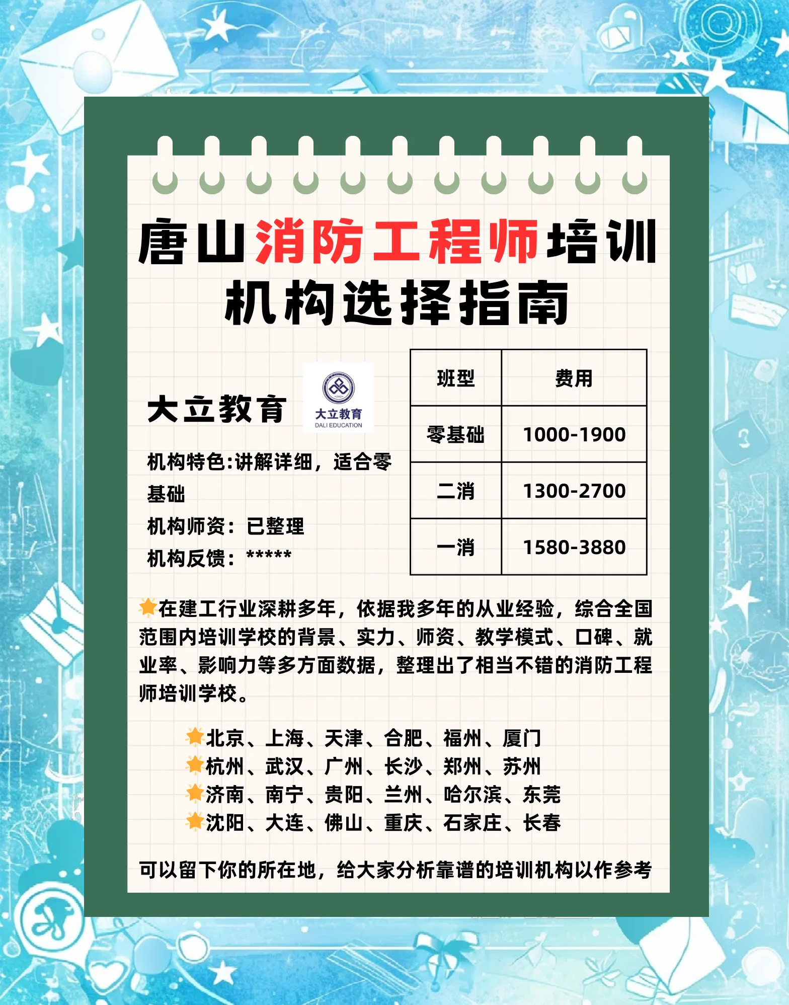消防工程師培訓機構那些靠譜消防工程師培訓機構有哪些可靠嗎  第1張