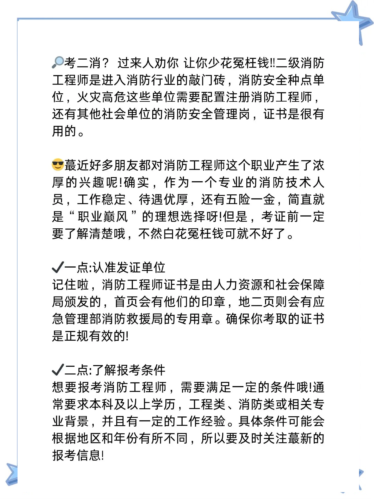 考個二級消防工程師多少錢二級消防工程師報名費  第2張