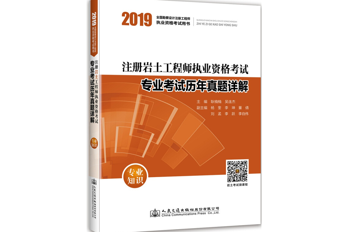 注冊巖土工程師物理ppt注冊巖土工程師專業(yè)考試視頻課件  第1張