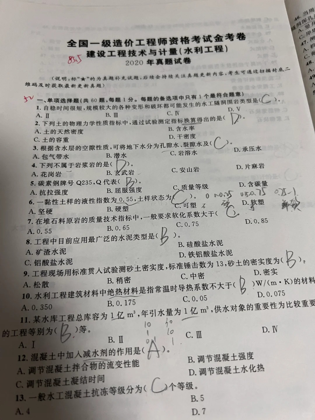 2014年造價員考試真題及答案,2014造價工程師案例真題  第1張