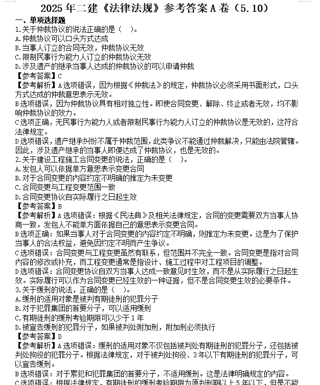 二級建造師實務考試真題,二級建造師實務真題  第2張