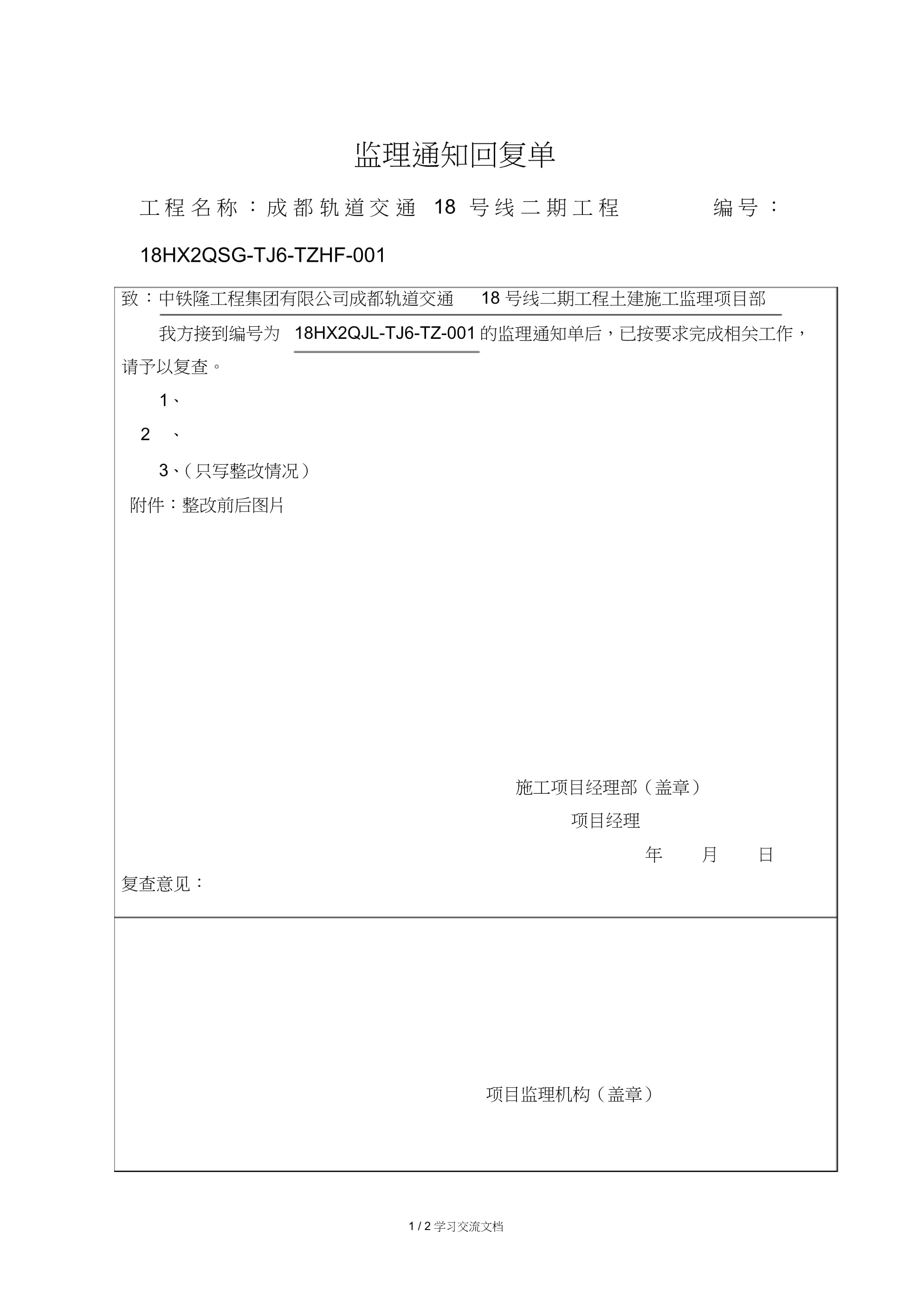 監理通知回復單復查意見如何簽監理工程師回復單復查意見  第1張