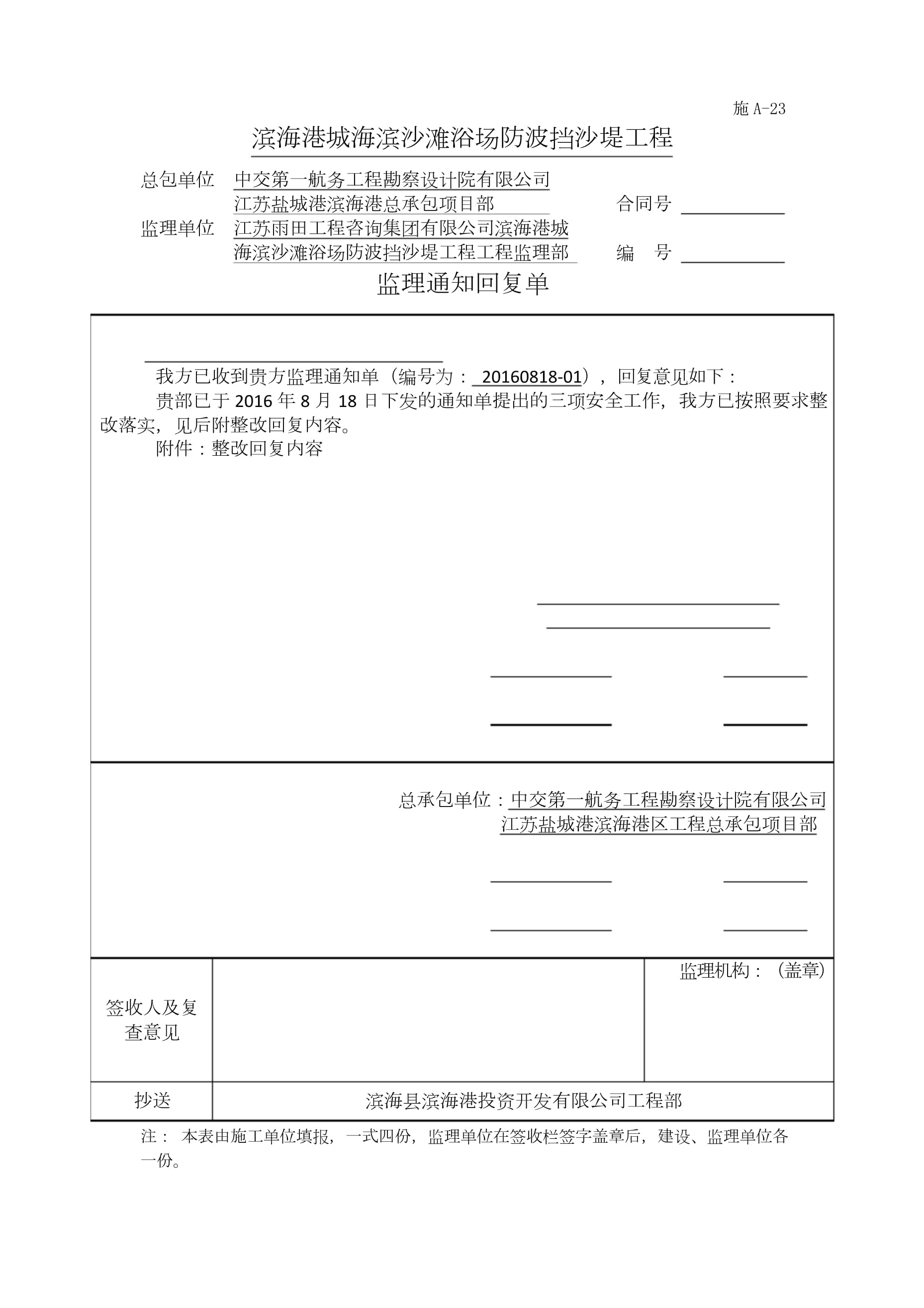 監理通知回復單復查意見如何簽監理工程師回復單復查意見  第2張