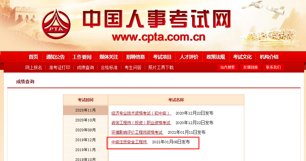 大連考注冊安全工程師在哪報名大連注冊安全工程師證書領取  第2張