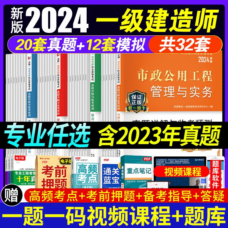 一級建造師歷年真題一級建造師歷年真題電子版 第1張 一級建造師歷年真題一級建造師歷年真題電子版 第1張