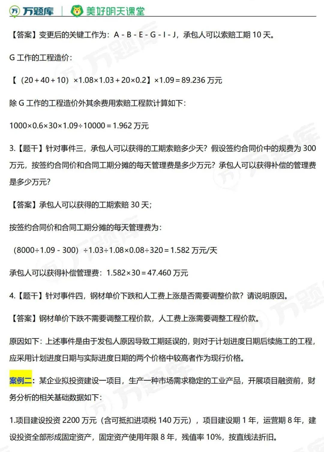 2014年造價工程師案例真題,2014年一級造價工程師案例分析  第1張